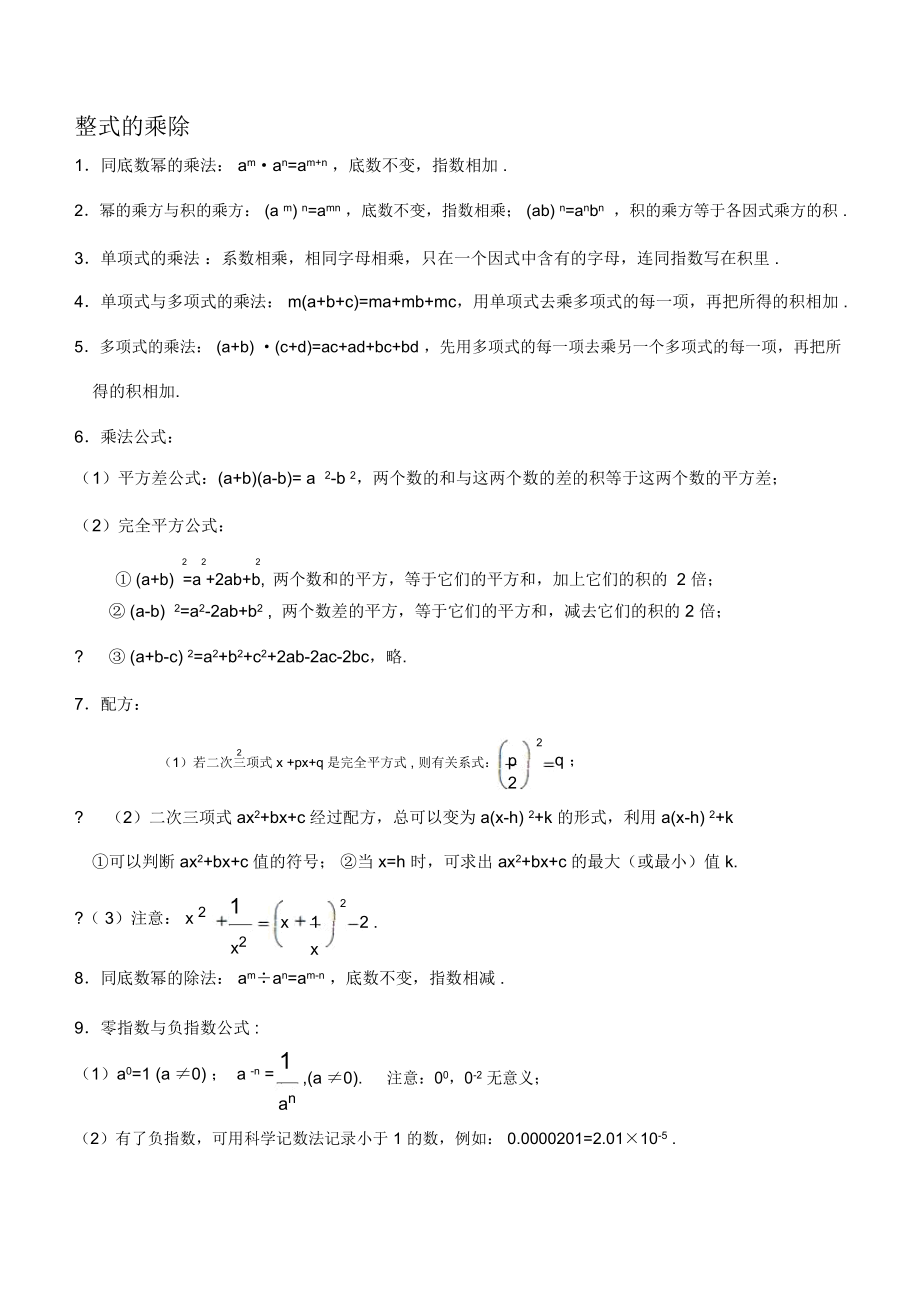 初一数学下应知应会的知识点.docx_第3页