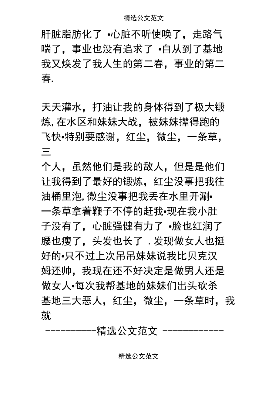 2013三八红旗手获奖感言.doc_第2页