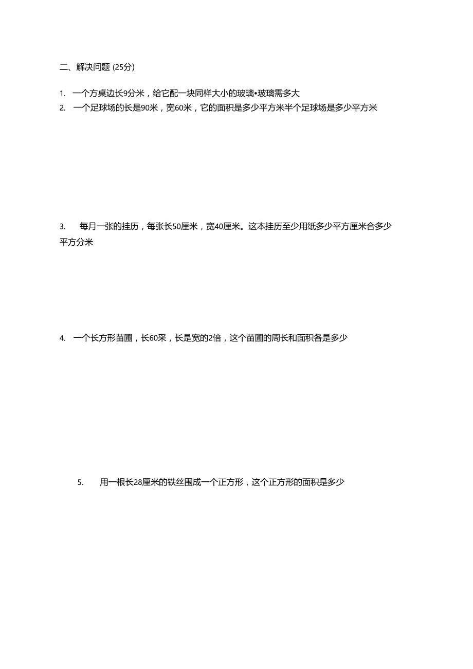 长方形正方形周长和面积基础练习题.doc_第2页