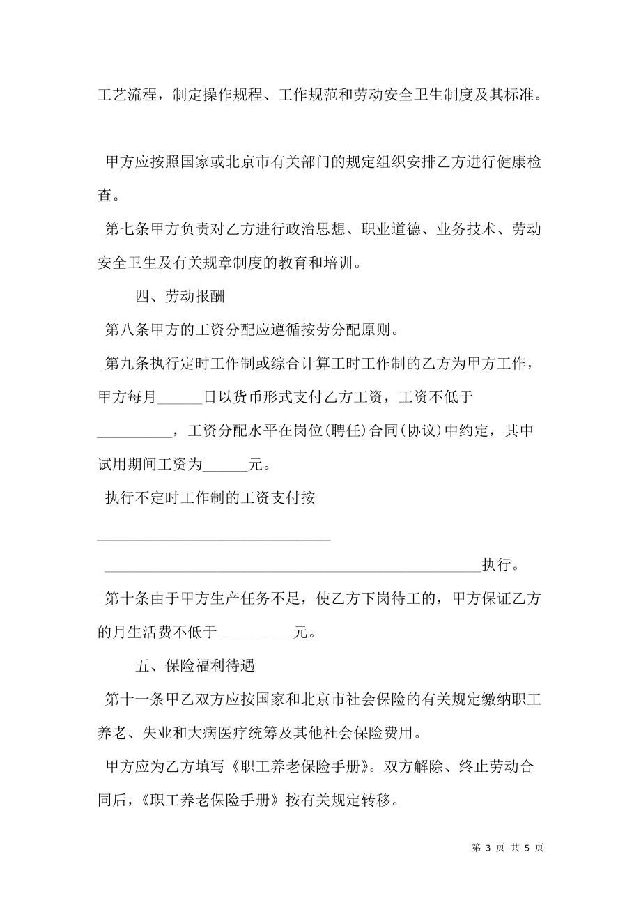 精品劳动合同.doc_第3页