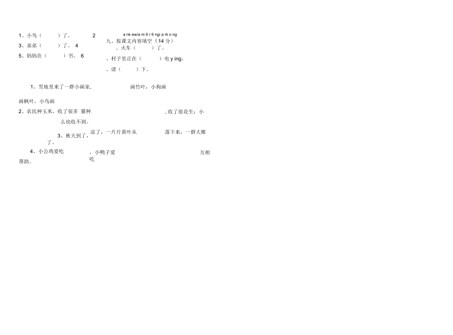 川南小学一年级语文期末测试.docx_第3页