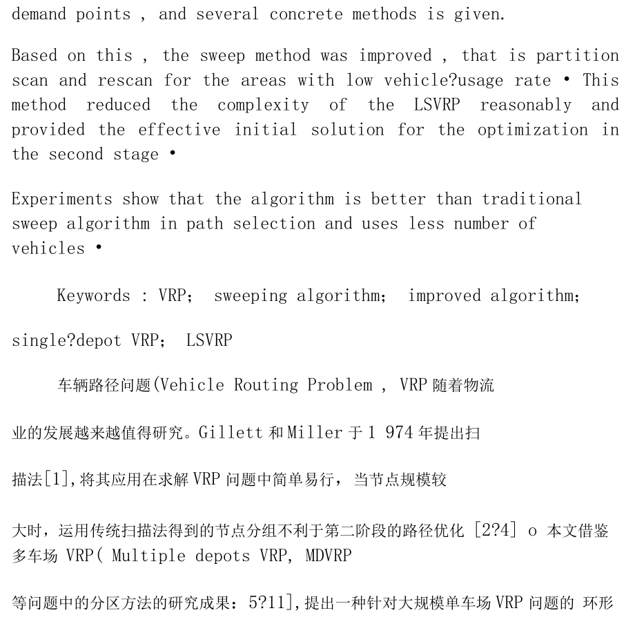 大规模单车场VRP问题中扫描法的改进-精选文档.docx_第3页