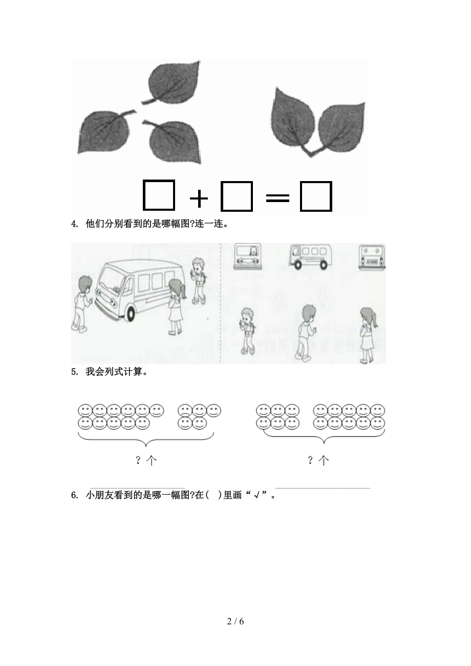 一年级数学上册看图列式计算专项完整版西师大.doc_第2页