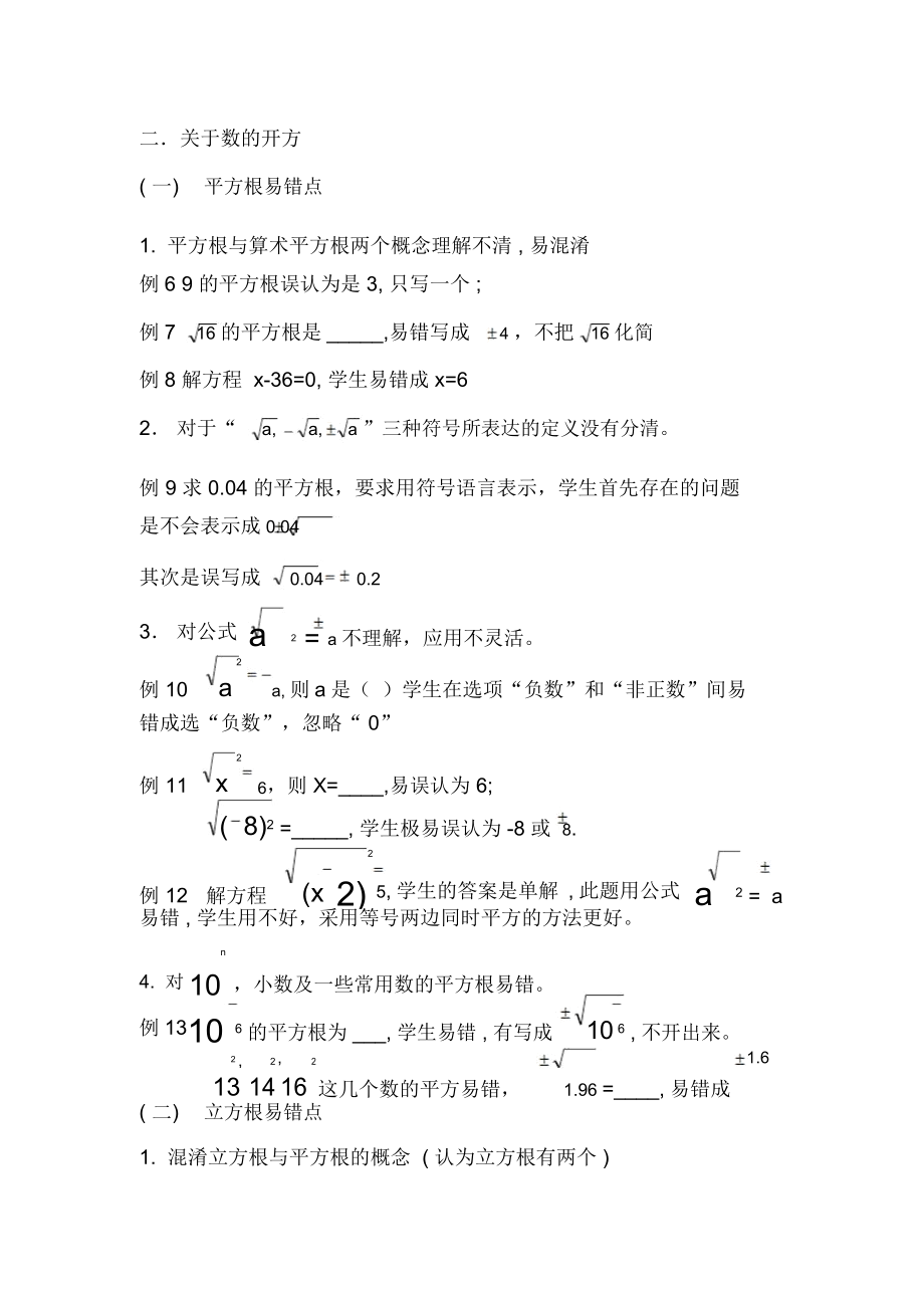 初中数学七年级上册第二章学生常见错误分析.docx_第2页