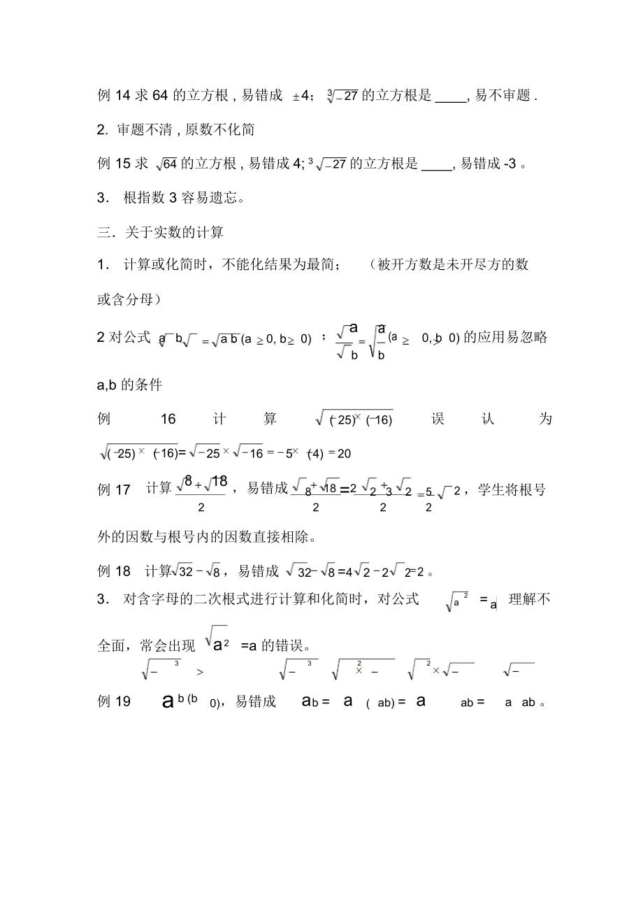 初中数学七年级上册第二章学生常见错误分析.docx_第3页