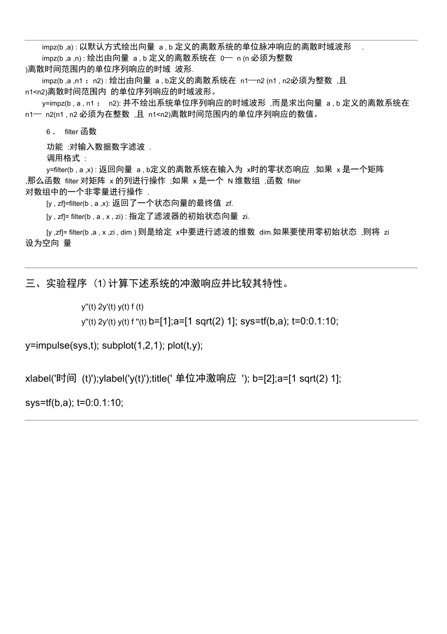 实验3线性时不变系统的时域分析及MATLAB实现.doc_第2页