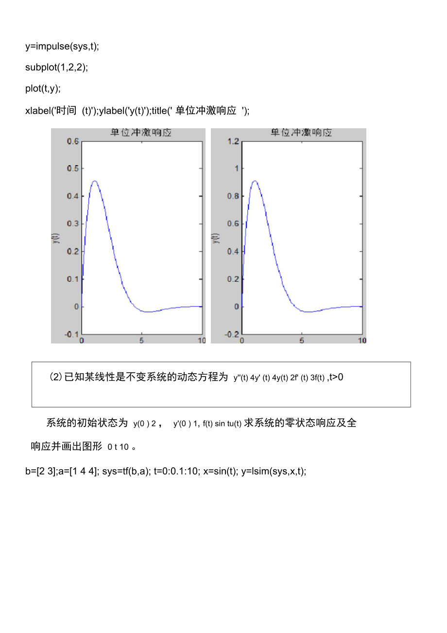 实验3线性时不变系统的时域分析及MATLAB实现.doc_第3页