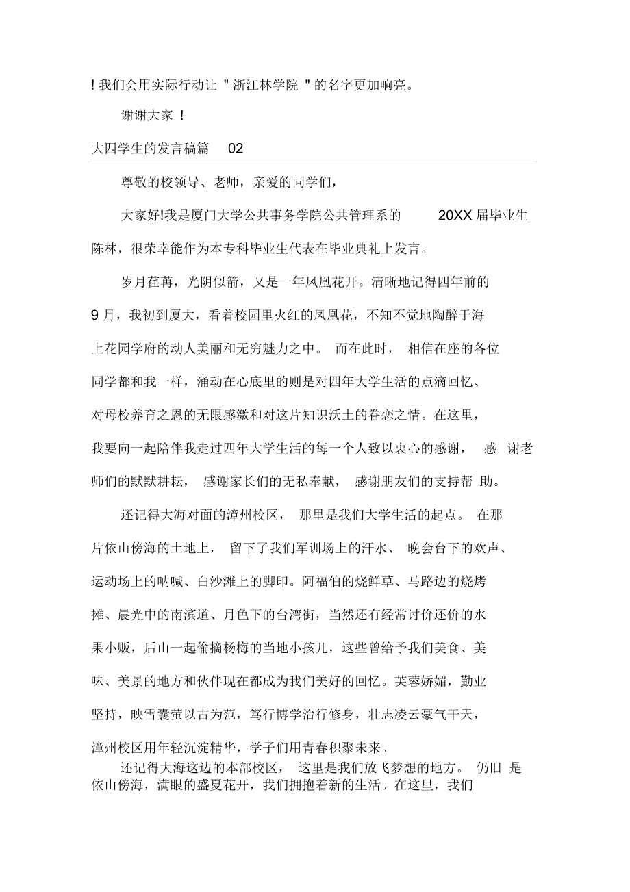 大四学生的发言稿3篇.docx_第3页