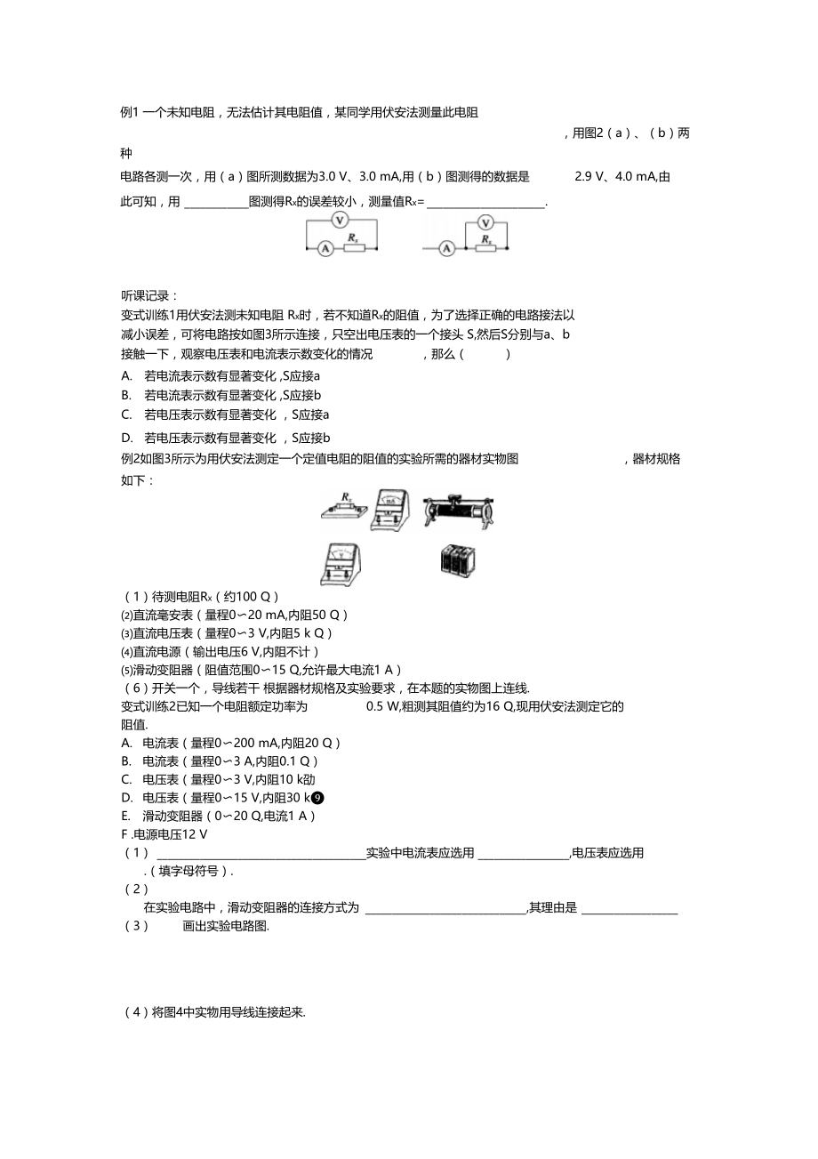 试验测定金属的电阻率学案粤教版选修1.doc_第2页