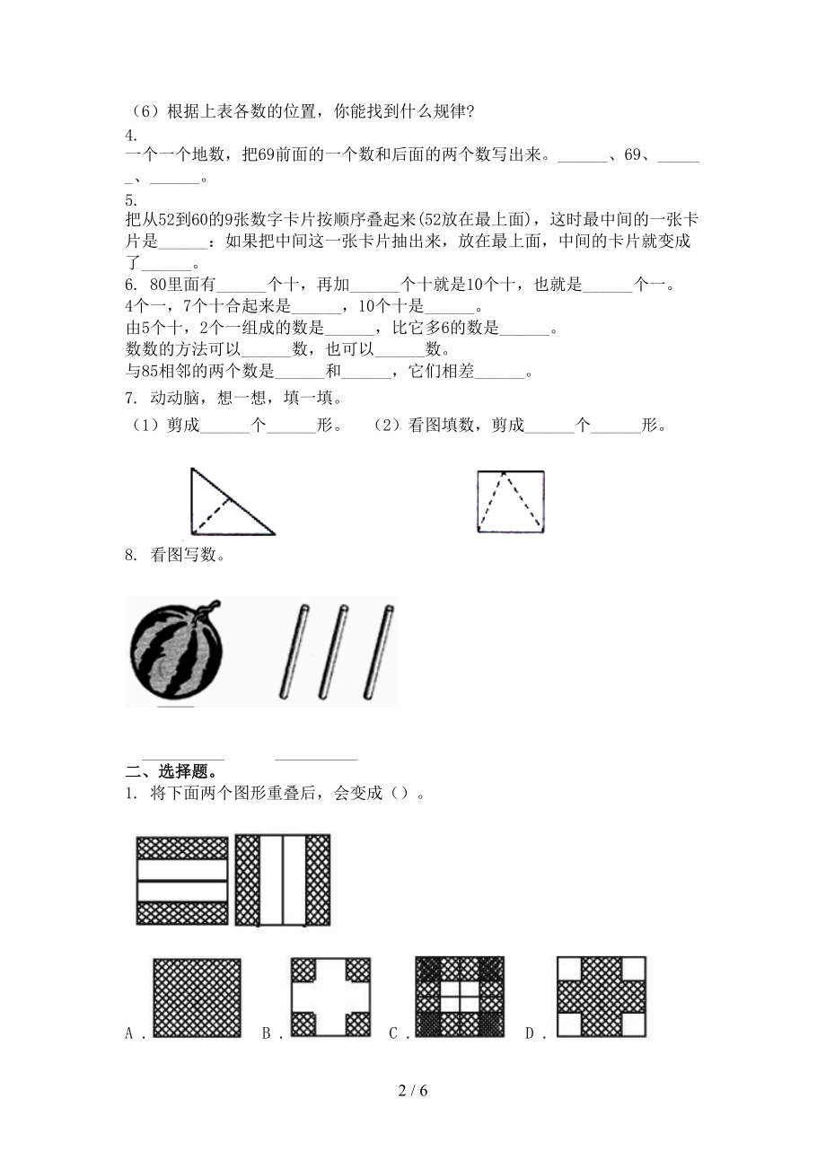 一年级数学上册期中过关考试题部编人教版.doc_第2页