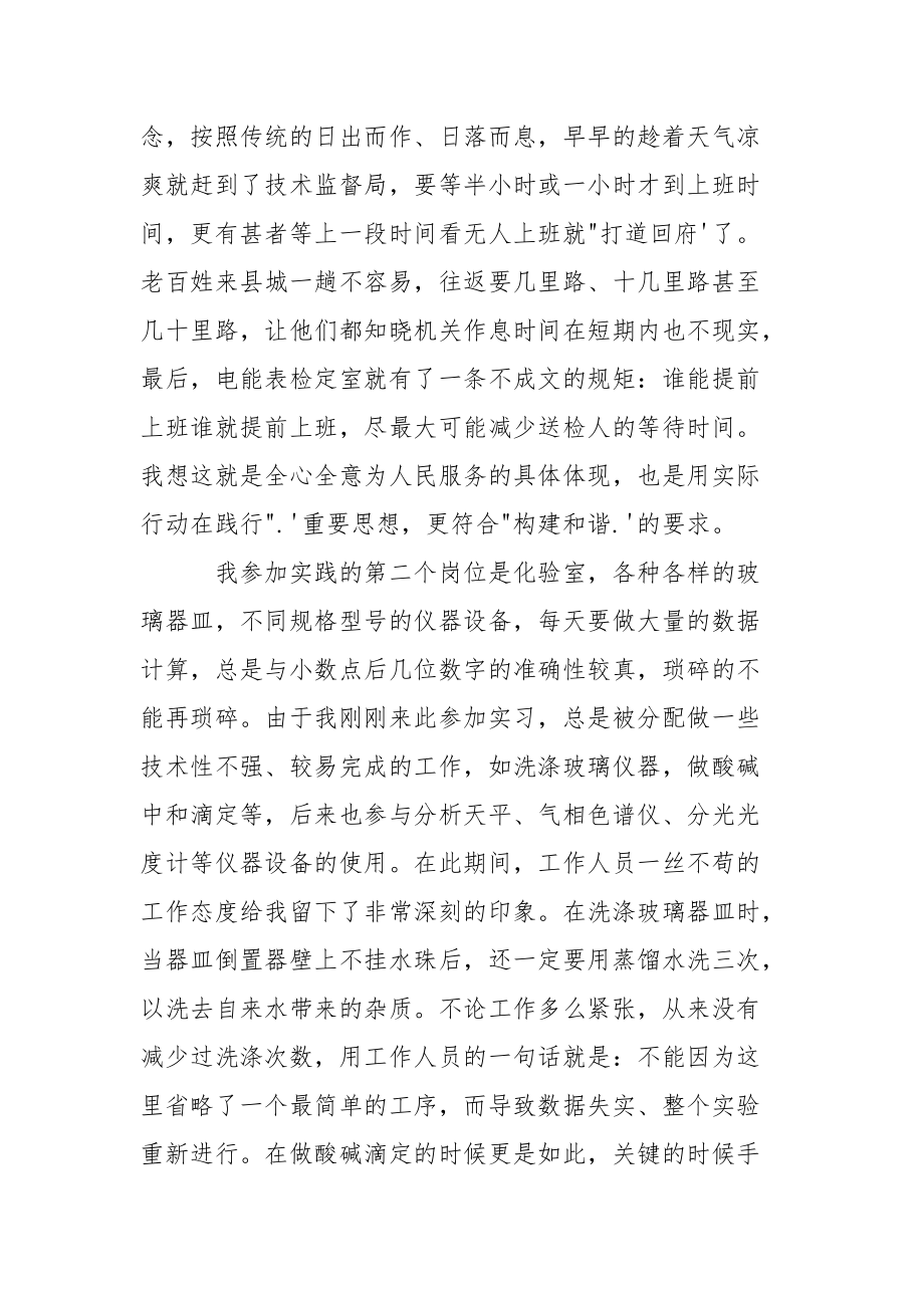 暑期社会实践汇报.docx_第2页