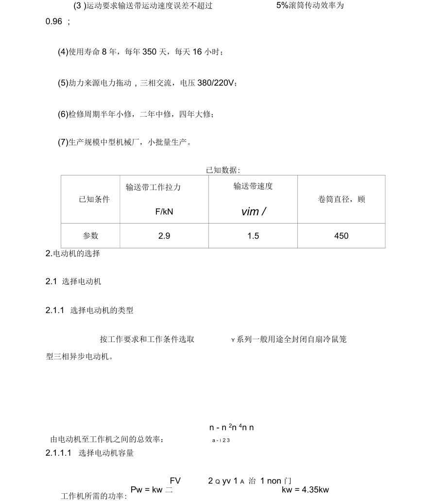 带式输送机用一级蜗杆减速器概要.docx_第3页