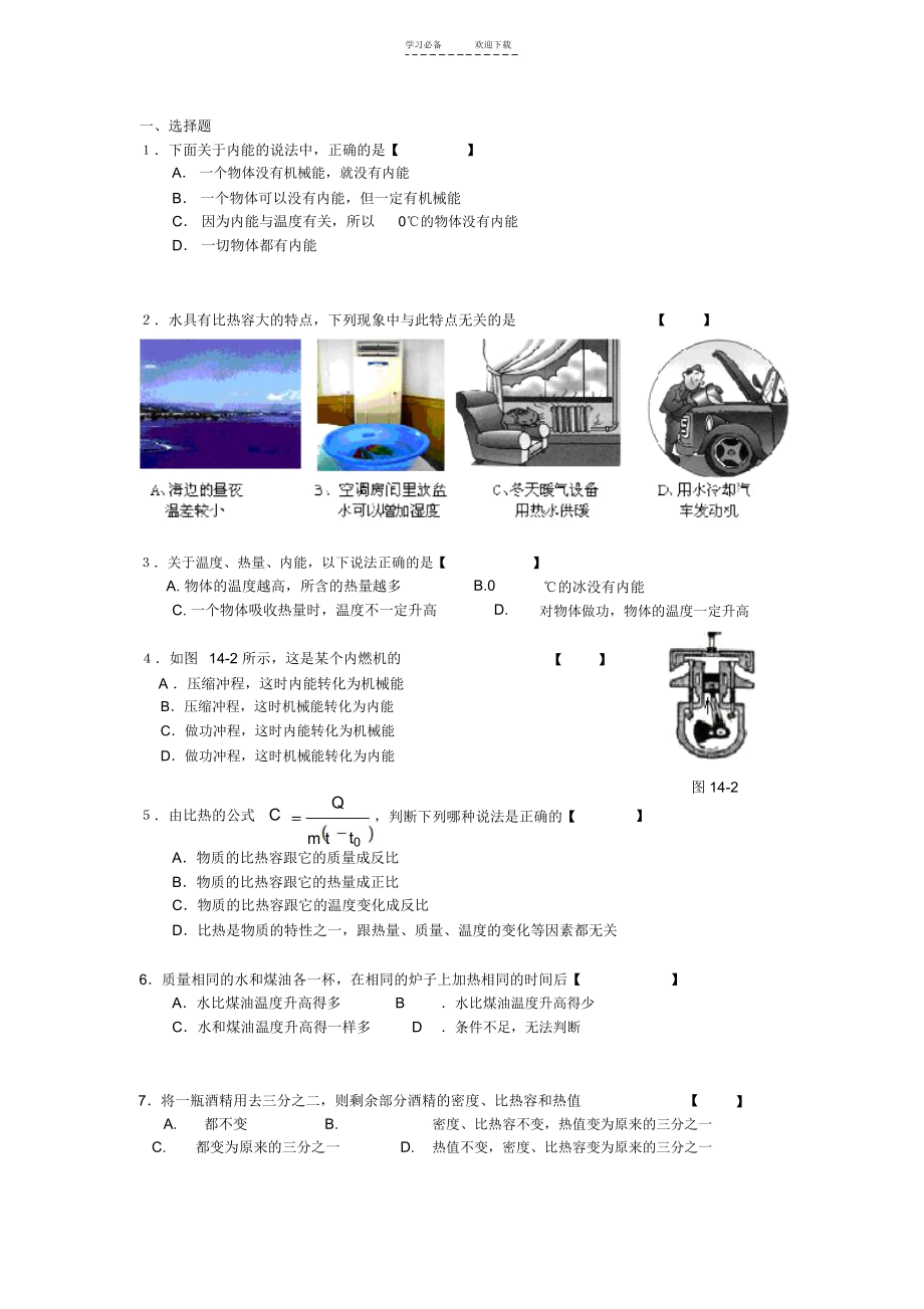 初三上学期内能习题精选--经验丰富物理老师总结-绝对经典.docx_第3页