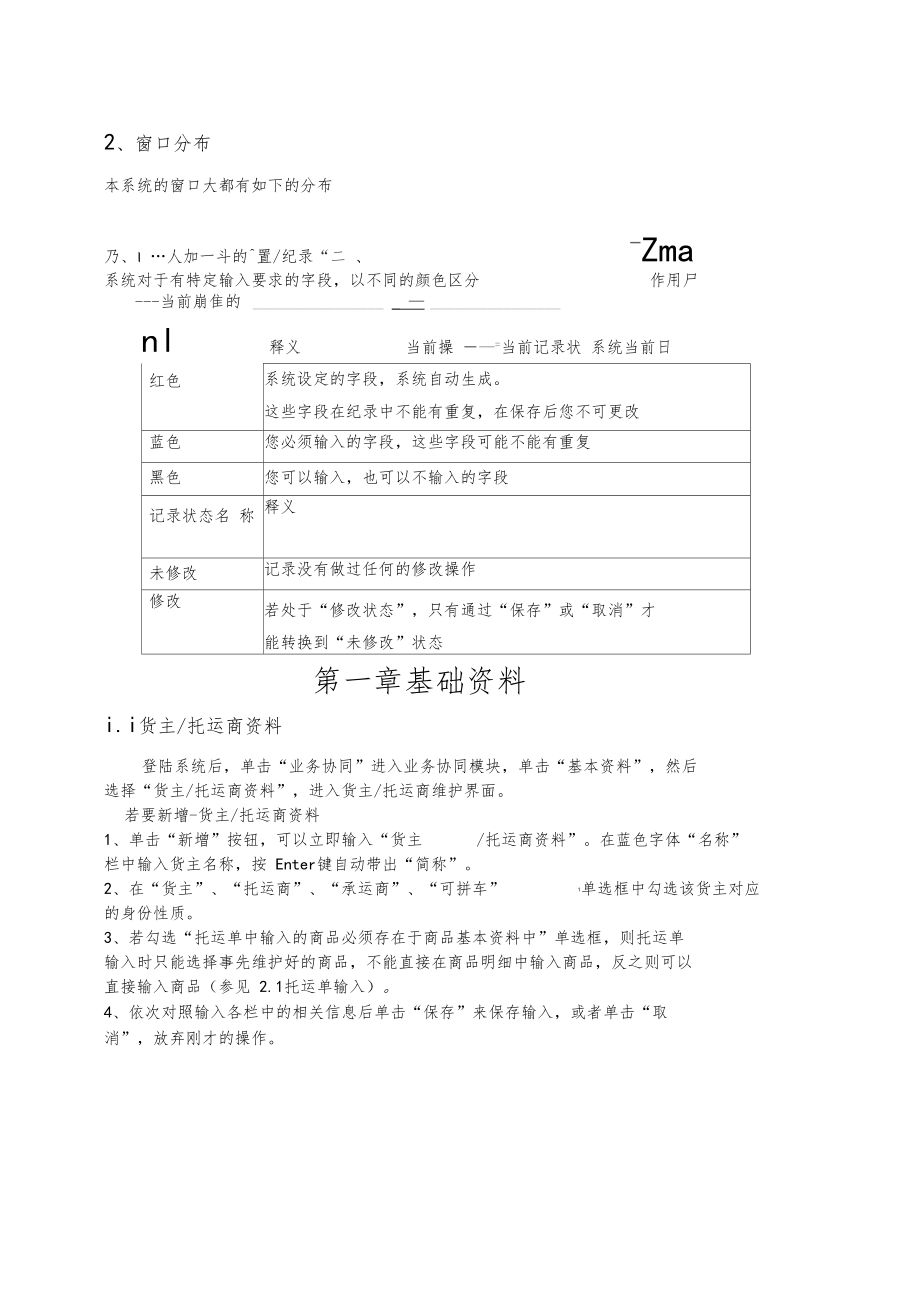 公司物流运输管理系统操作手册.docx_第3页