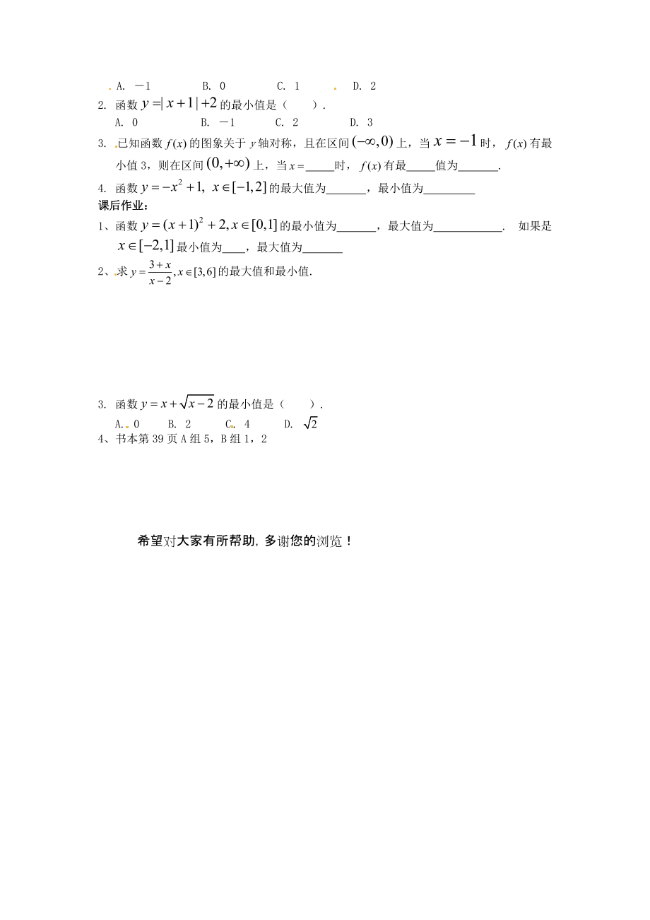 浙江省临海市白云高级中学高中数学 §1.3.1函数的最值学案 新人教A版必修.doc_第3页