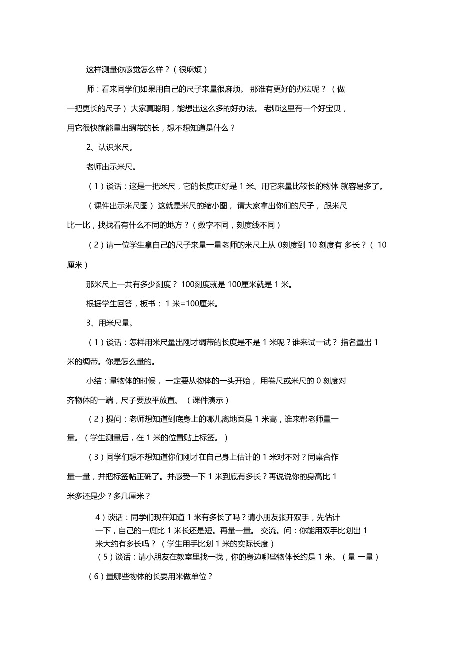 认识米用米量教学设计与反思.doc_第2页