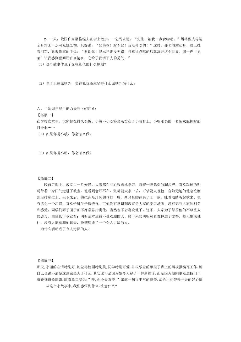 掌握交往艺术提高交往能力复习教案.doc_第3页