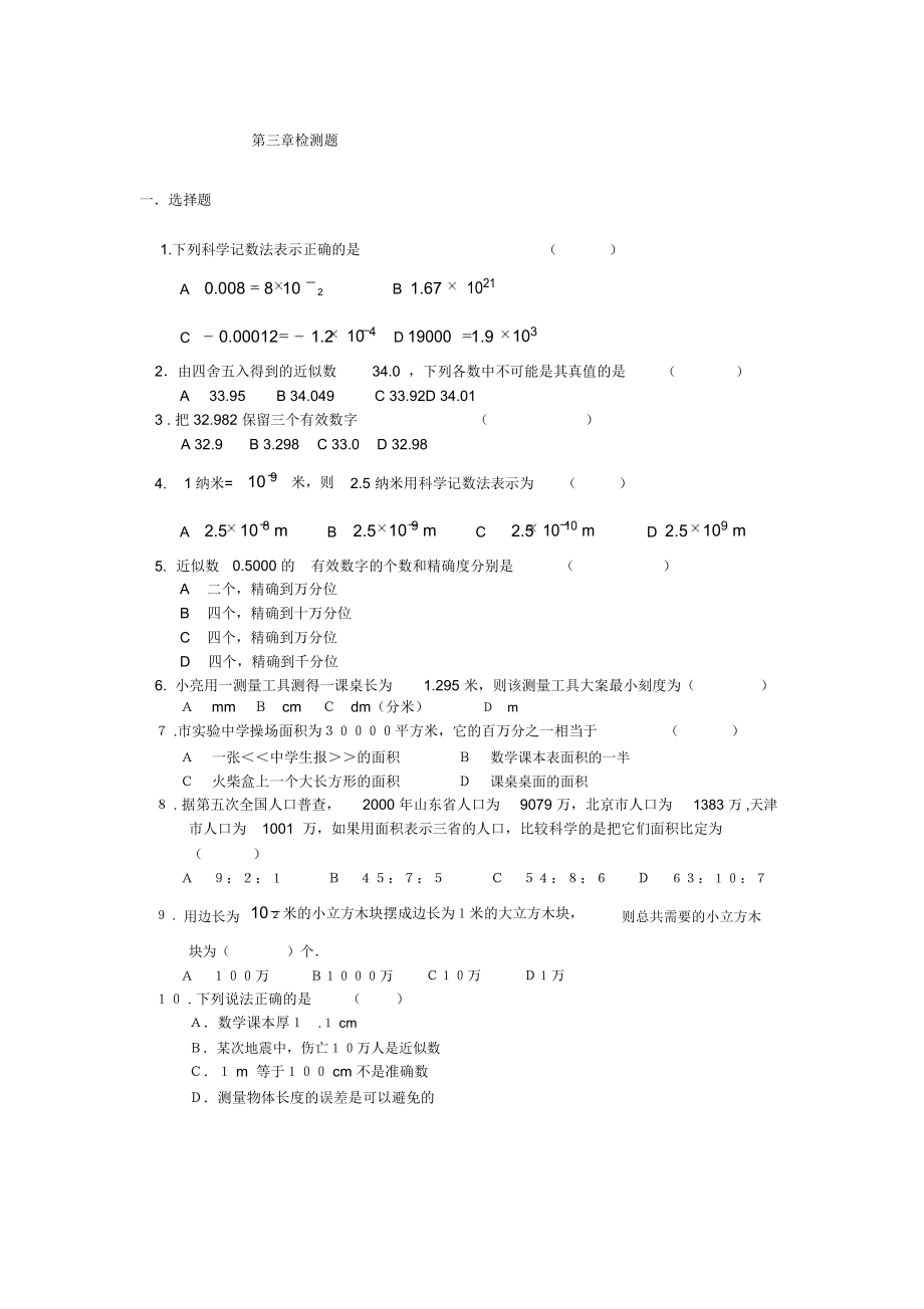 初中数学七年级下册《生活中的数据》试题.docx_第1页