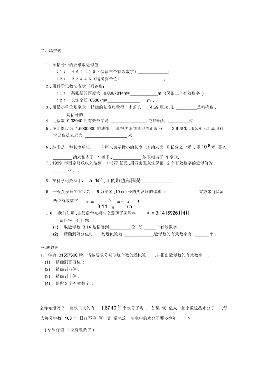 初中数学七年级下册《生活中的数据》试题.docx_第2页