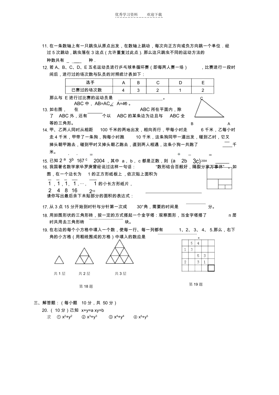 初一数学竞赛选拔试卷.docx_第2页