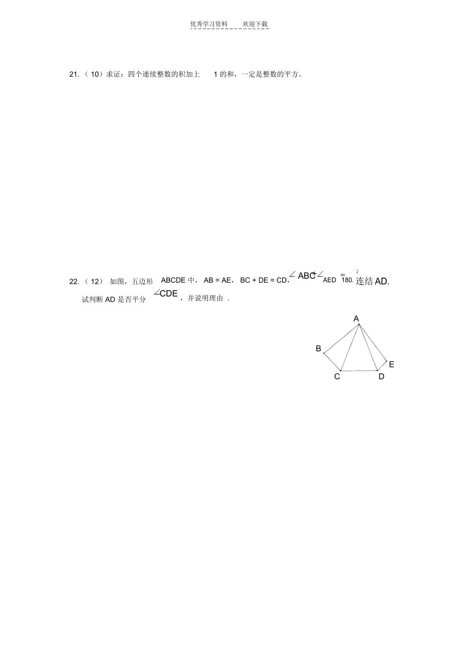 初一数学竞赛选拔试卷.docx_第3页