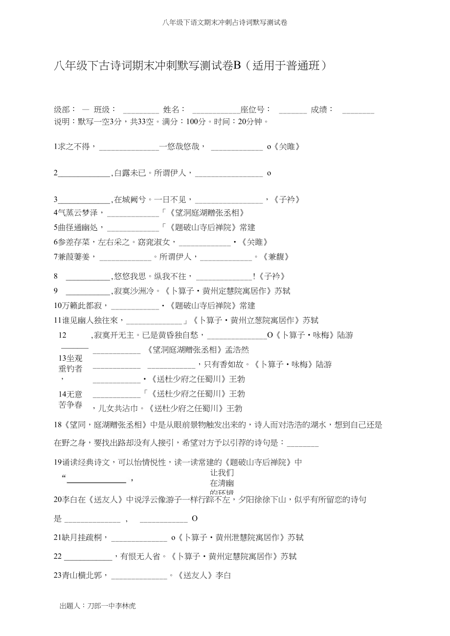 八年级下古诗词期末冲刺默写测试卷.docx_第1页