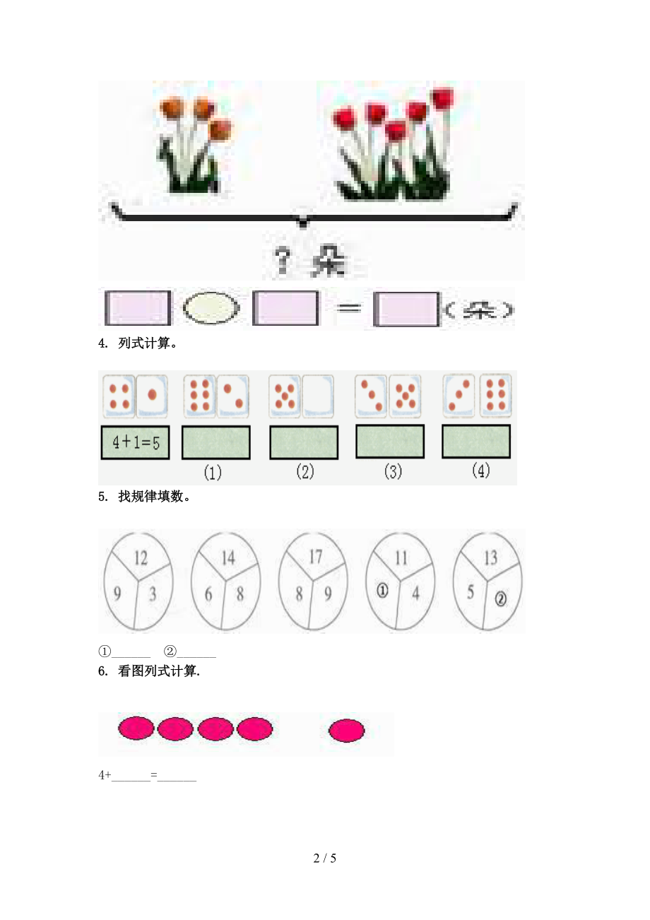 一年级数学上学期专项看图列式计算日常针对练习精编沪教版.doc_第2页