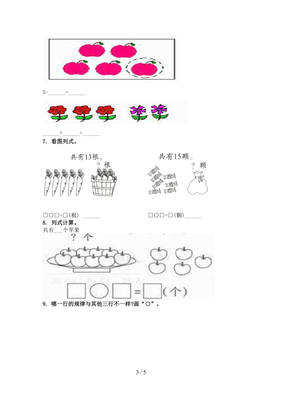 一年级数学上学期专项看图列式计算日常针对练习精编沪教版.doc_第3页