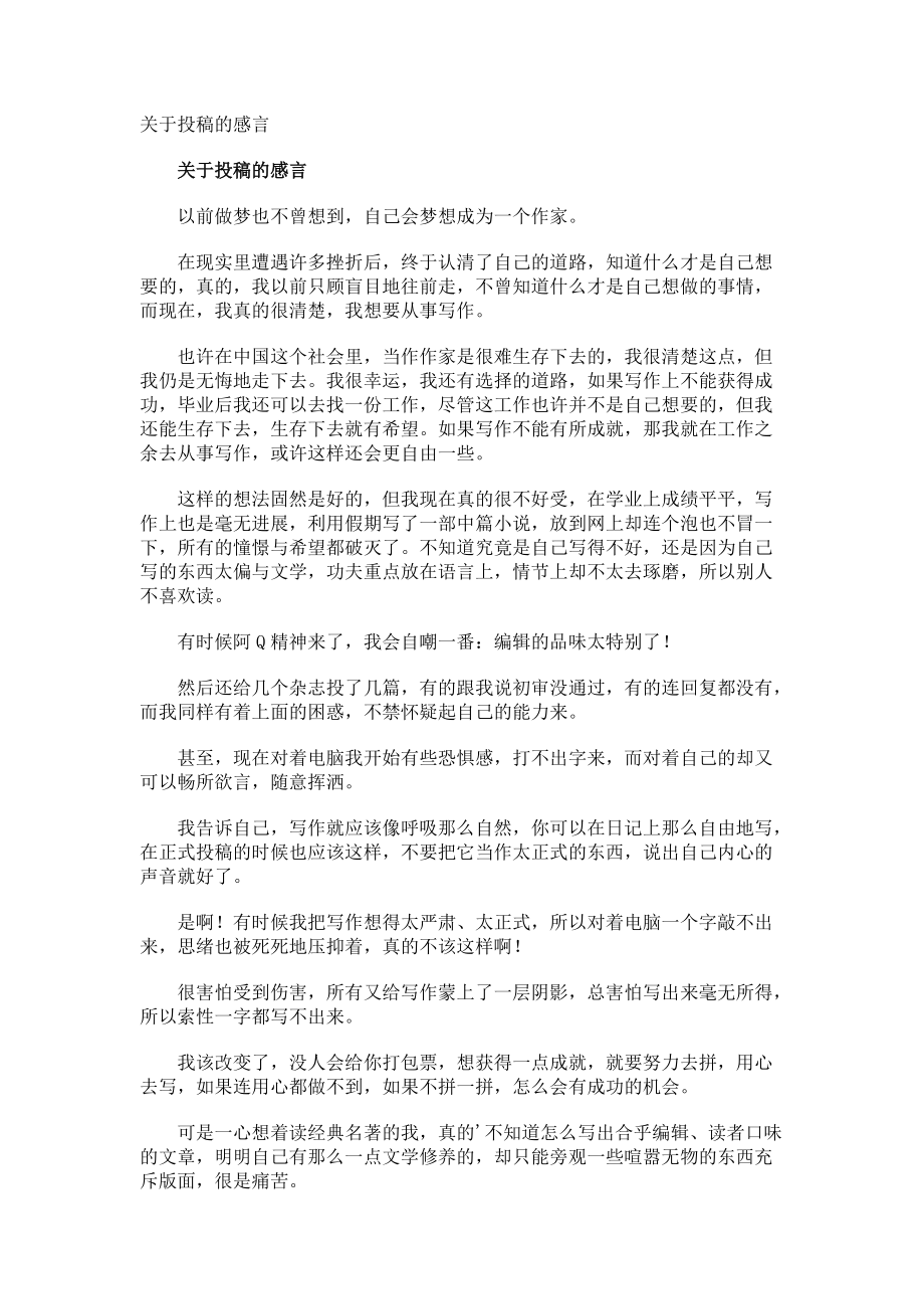 投稿的感言.docx_第1页