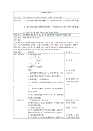 圆柱的体积2教案.doc