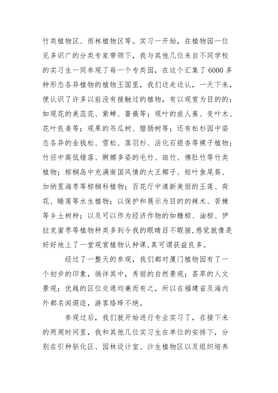 大学生园艺社会实践报告.docx_第2页