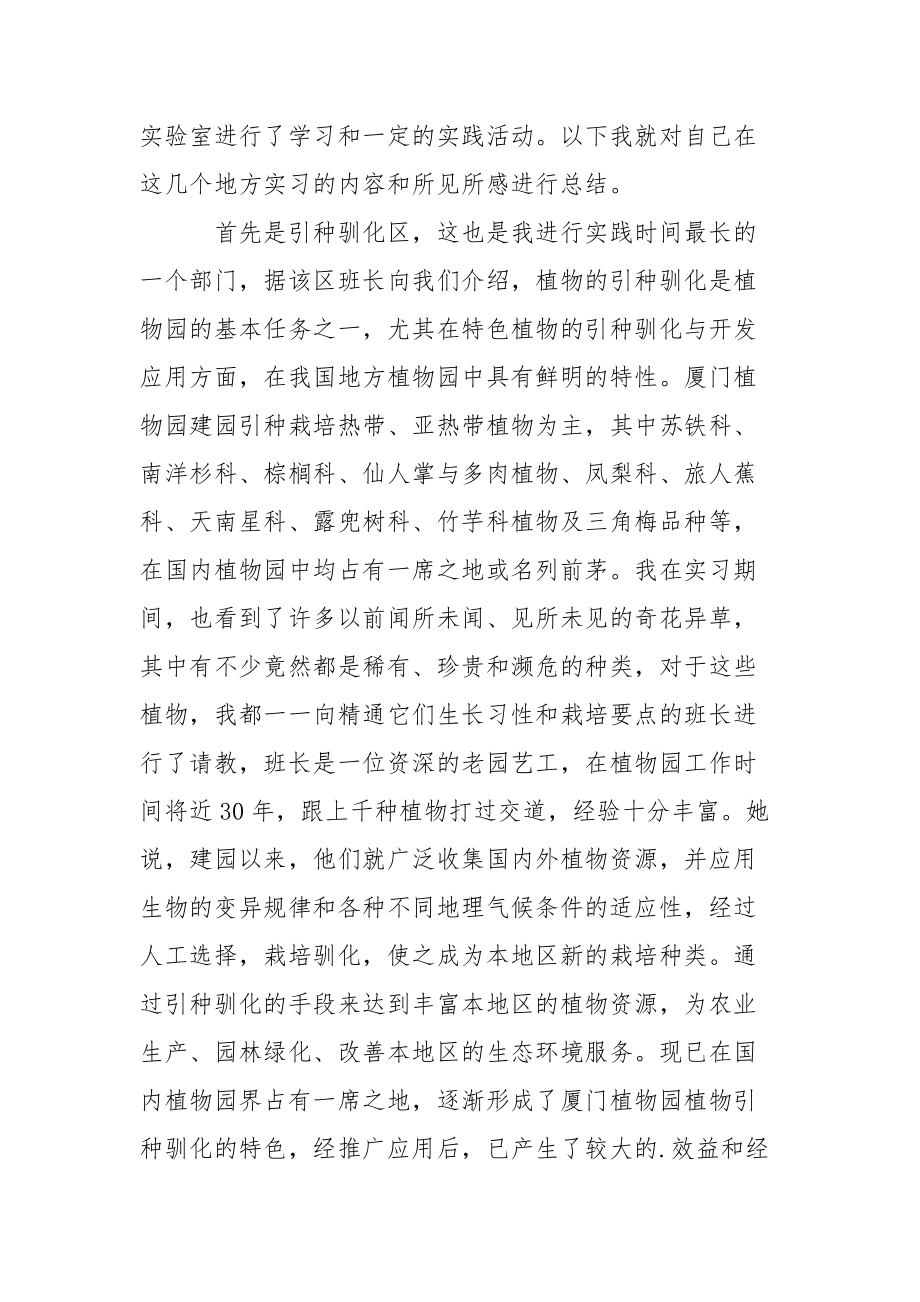 大学生园艺社会实践报告.docx_第3页