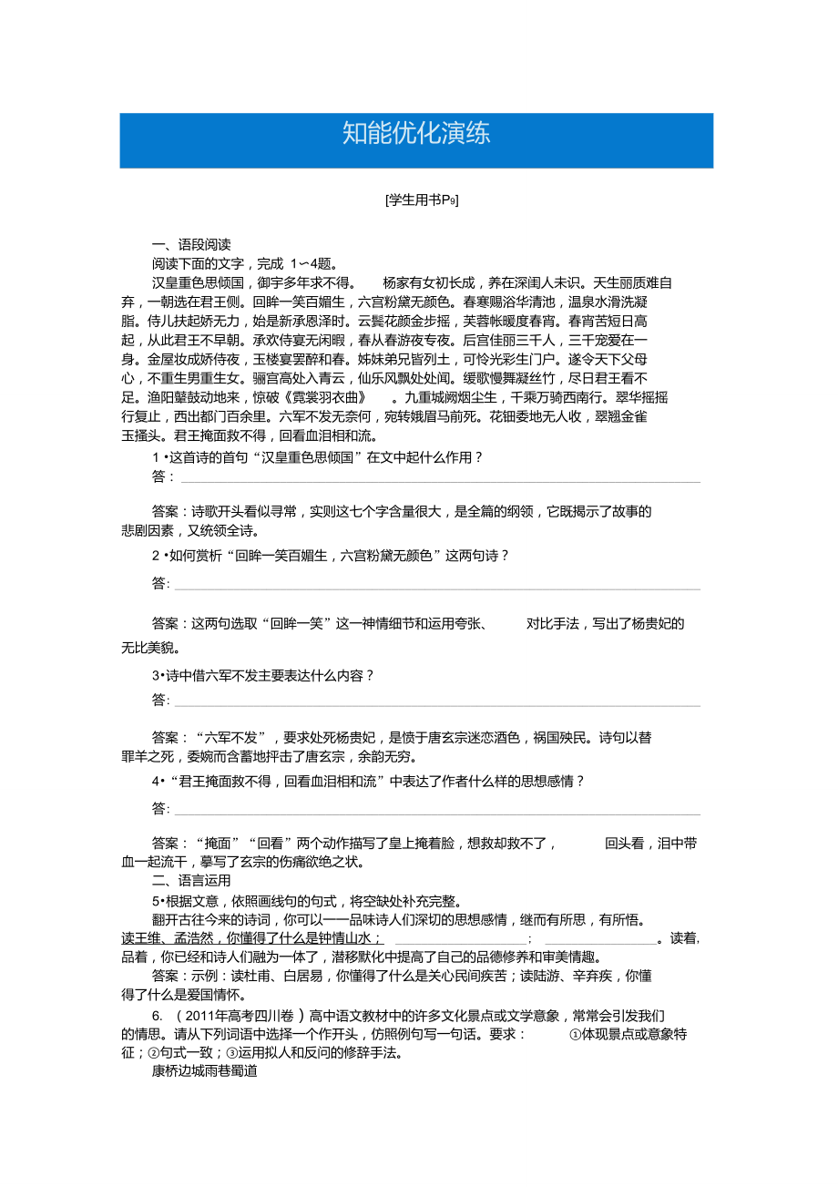 《长恨歌》同步练习及答案.doc_第1页