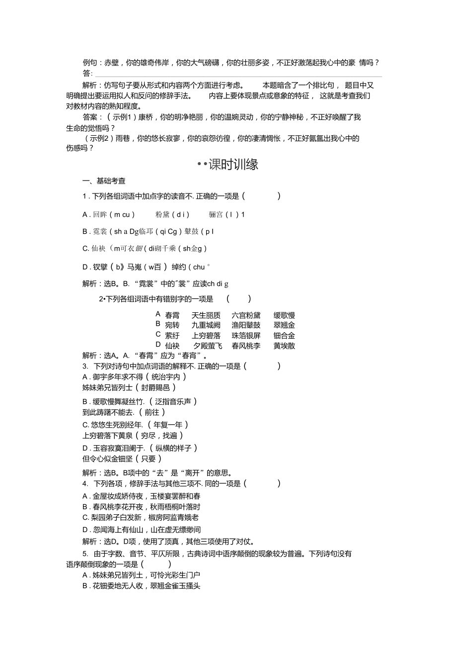 《长恨歌》同步练习及答案.doc_第2页