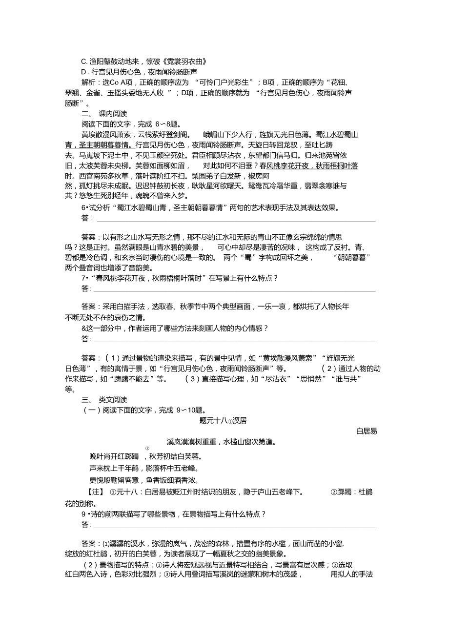 《长恨歌》同步练习及答案.doc_第3页