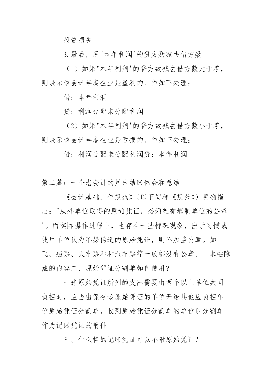 会计工作总结结账.docx_第3页