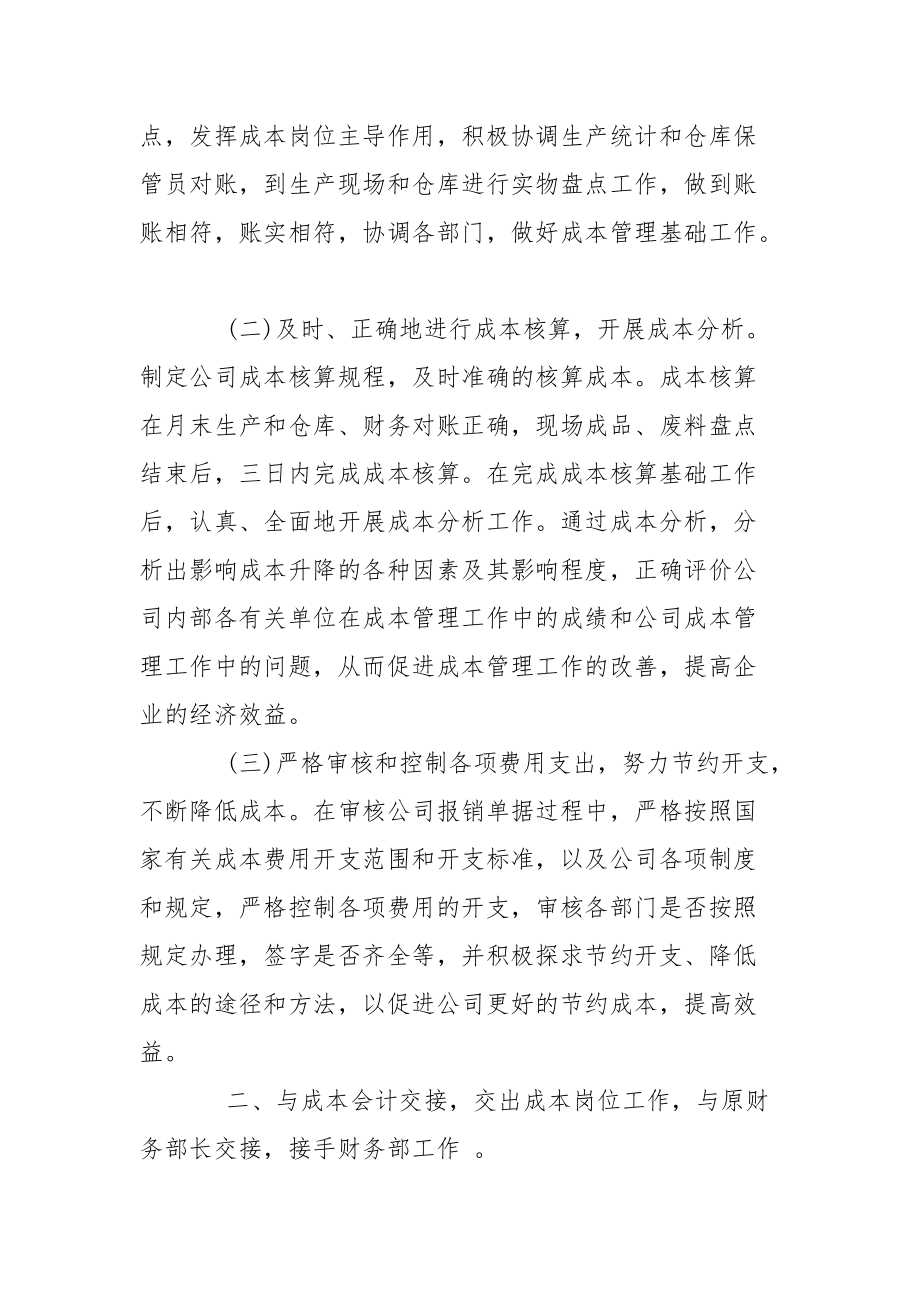 上半年财务工作总结.docx_第2页