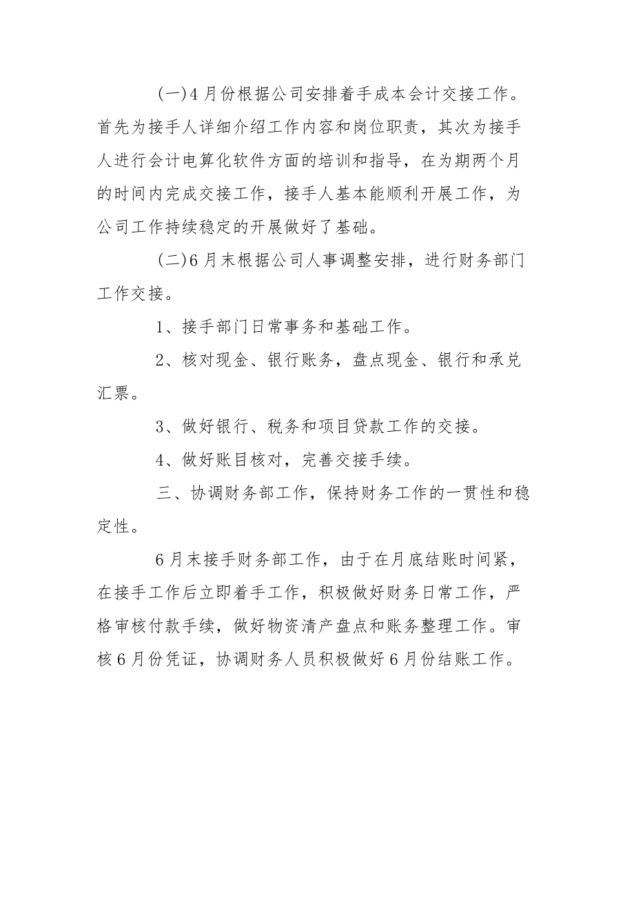 上半年财务工作总结.docx_第3页