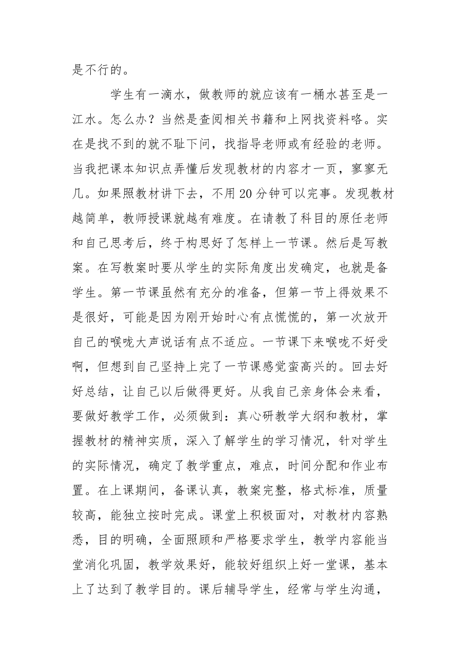 教育专业毕业实习总结.docx_第2页