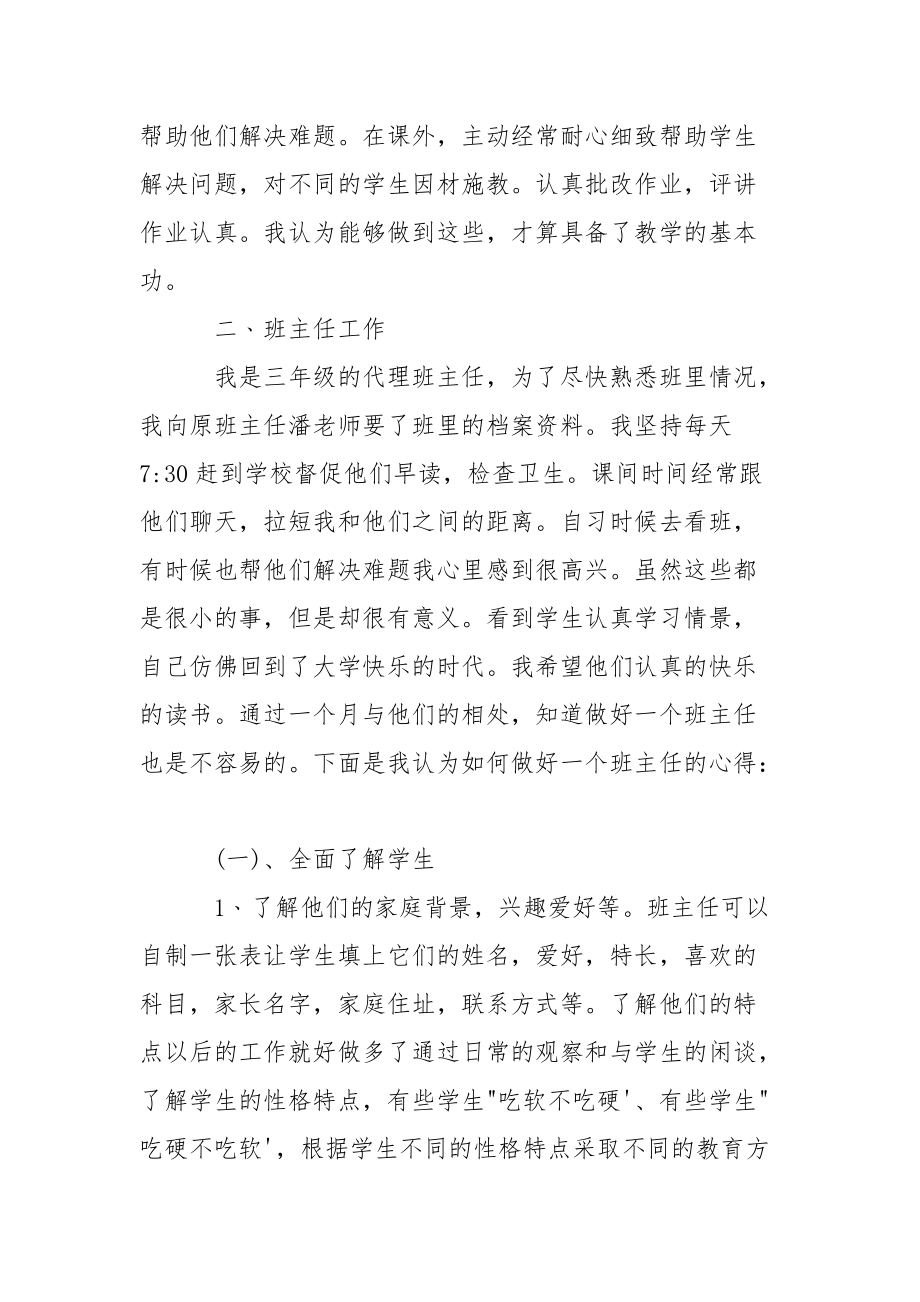 教育专业毕业实习总结.docx_第3页