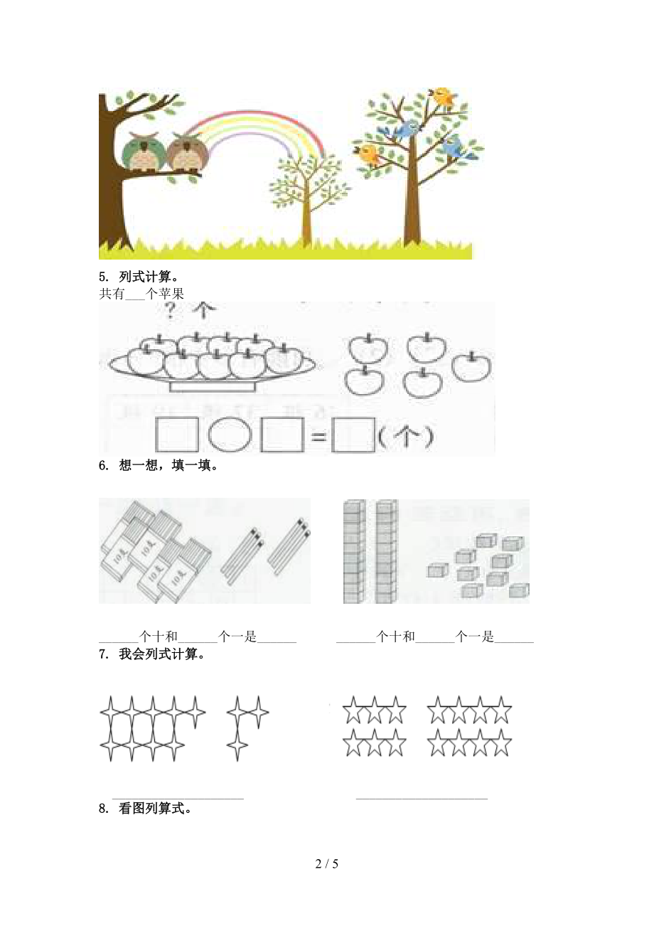 一年级上学期数学看图列式计算专项往年真题部编版.doc_第2页