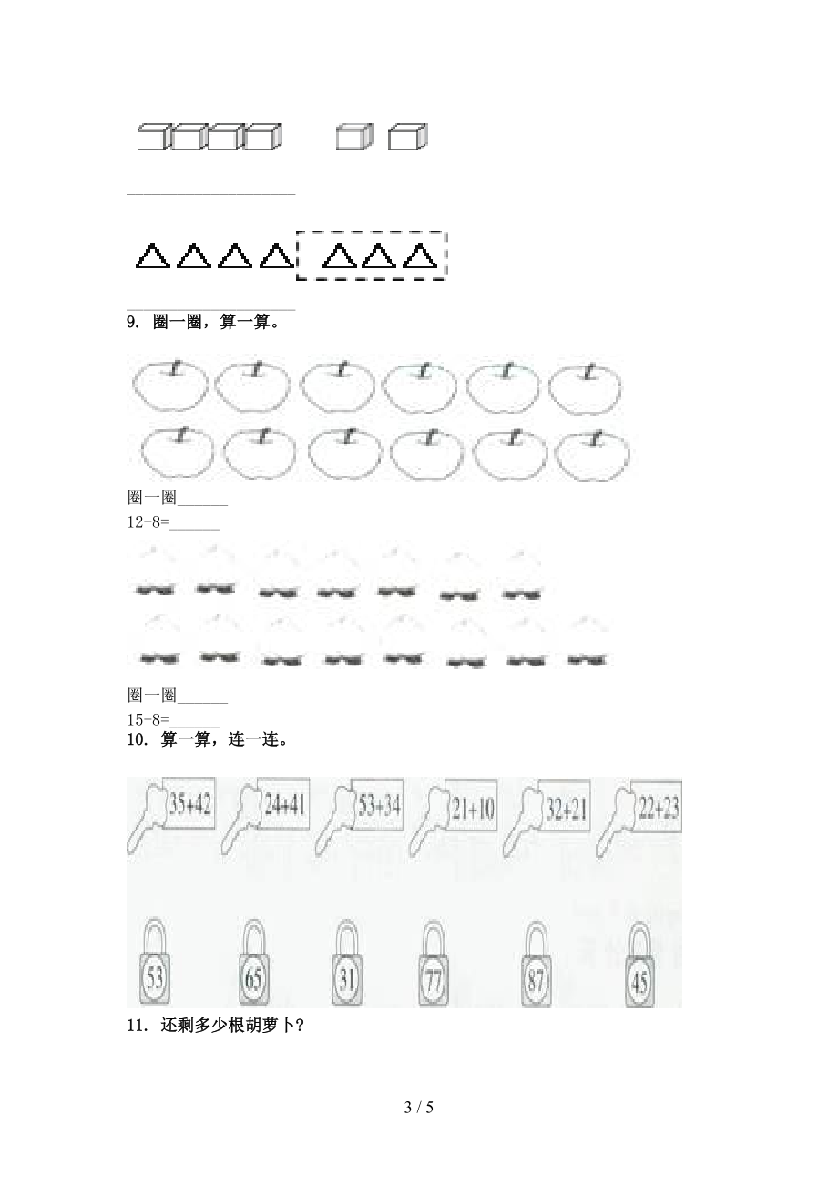 一年级上学期数学看图列式计算专项往年真题部编版.doc_第3页