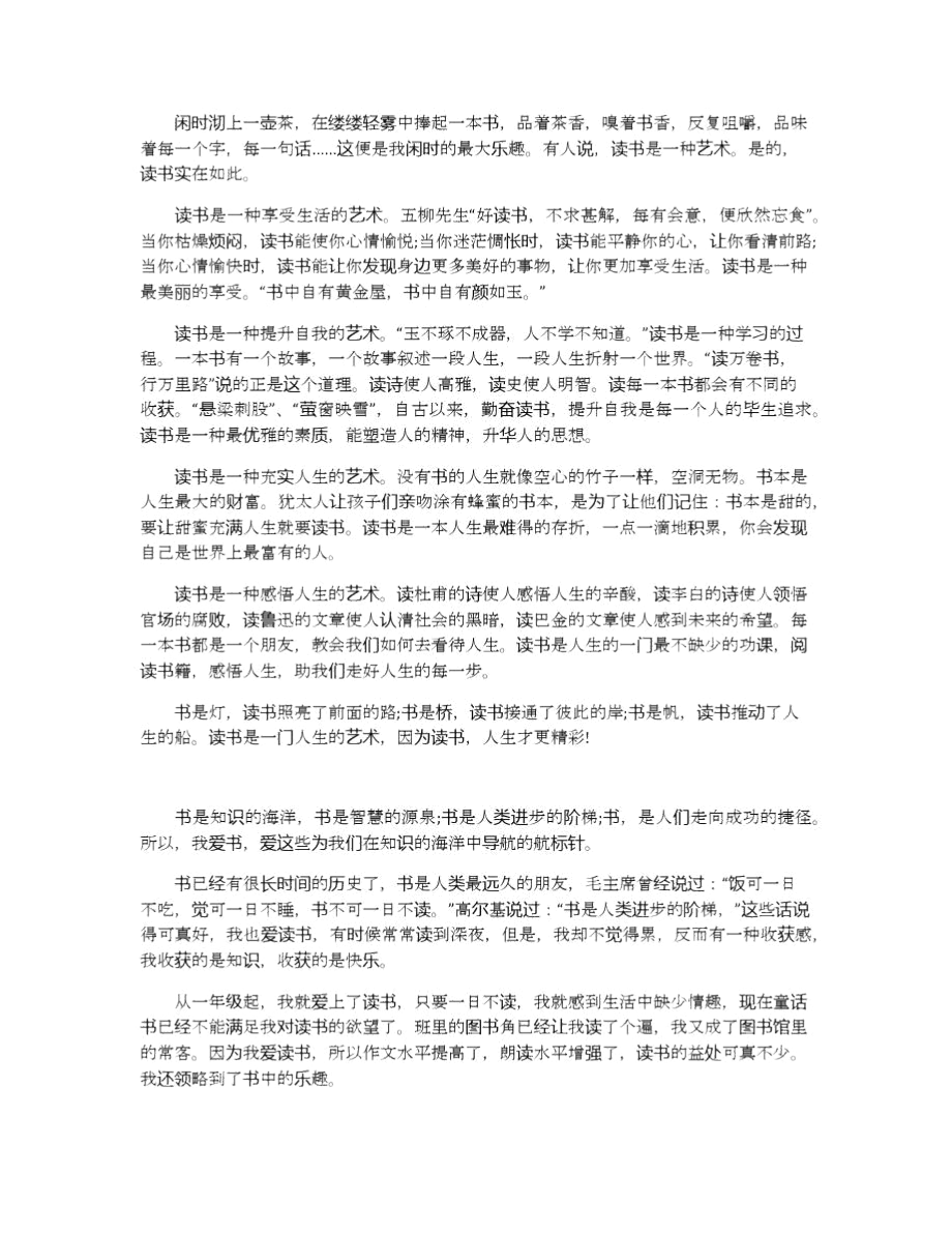 2020阅读让我改变演讲稿范文650字左右.docx_第2页