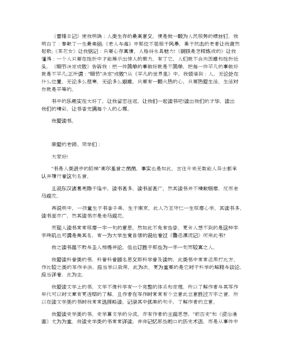 2020阅读让我改变演讲稿范文650字左右.docx_第3页