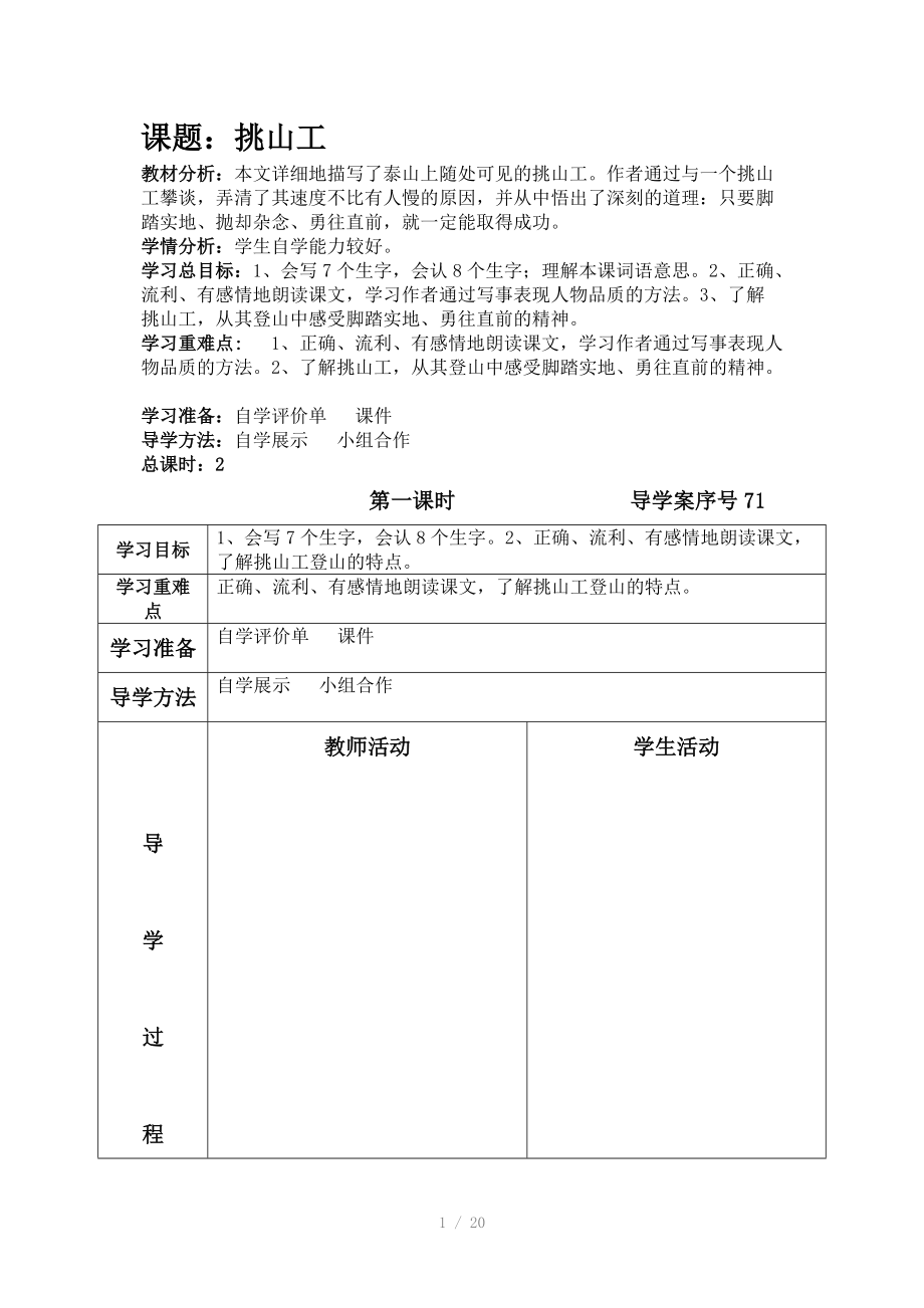 四语下第十一单元导学案.doc_第1页