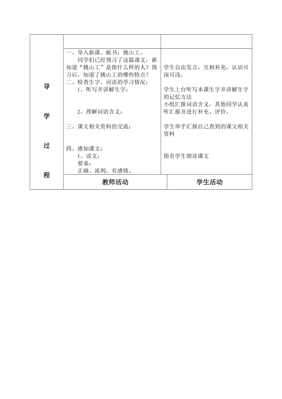 四语下第十一单元导学案.doc_第2页