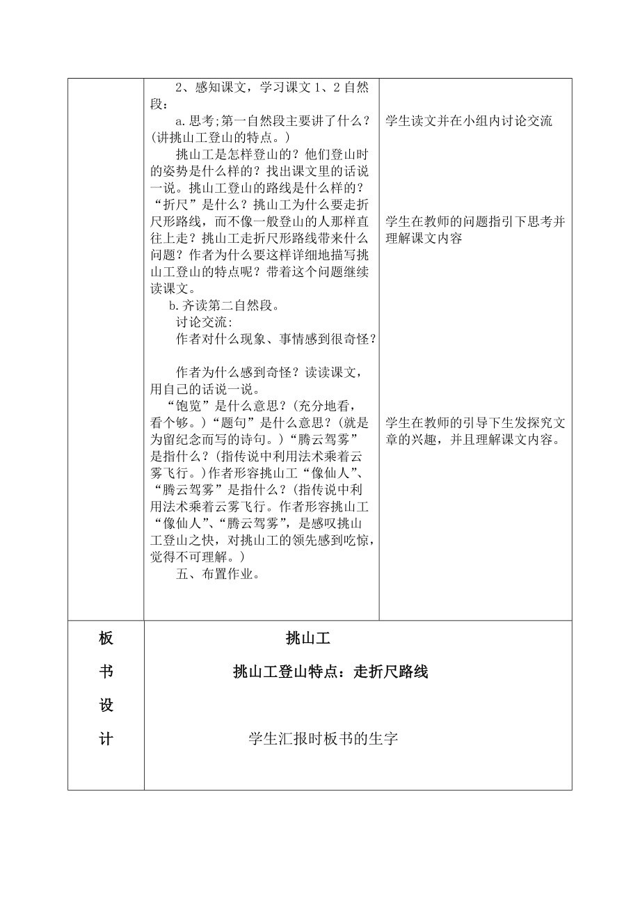 四语下第十一单元导学案.doc_第3页