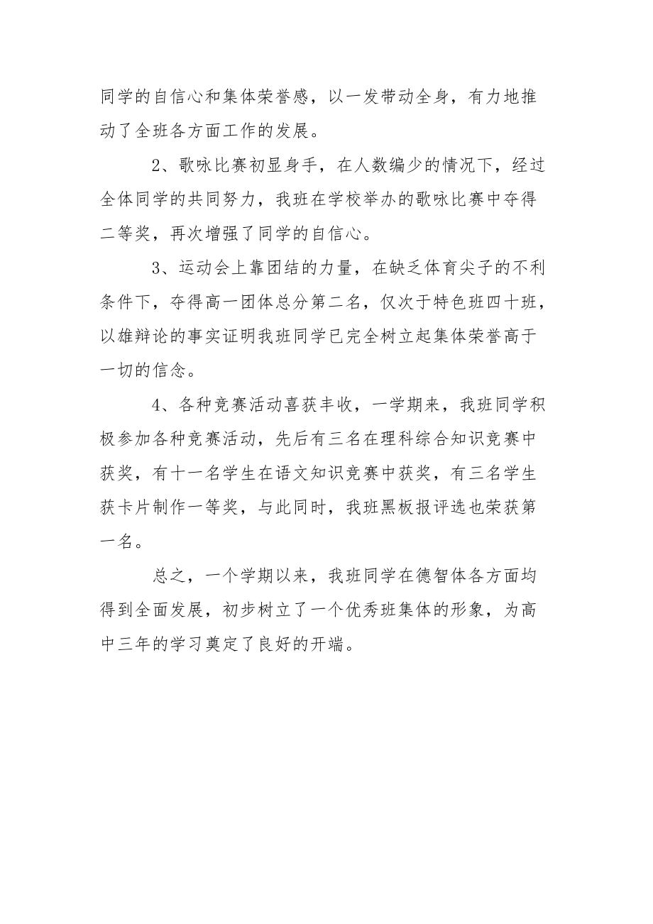 上学期高一班主任工作总结.docx_第2页