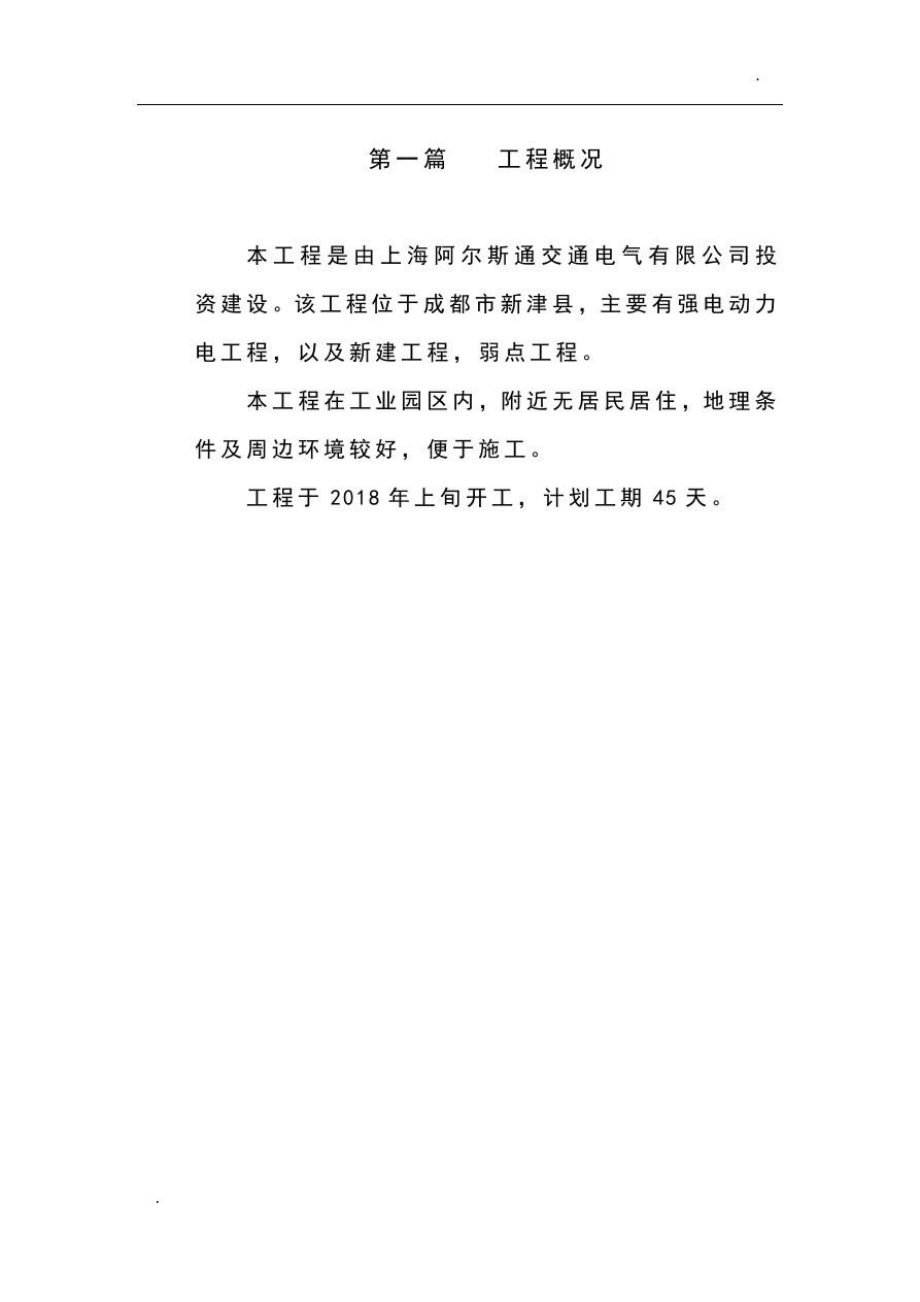 安全文明施工EHS方案.doc_第3页