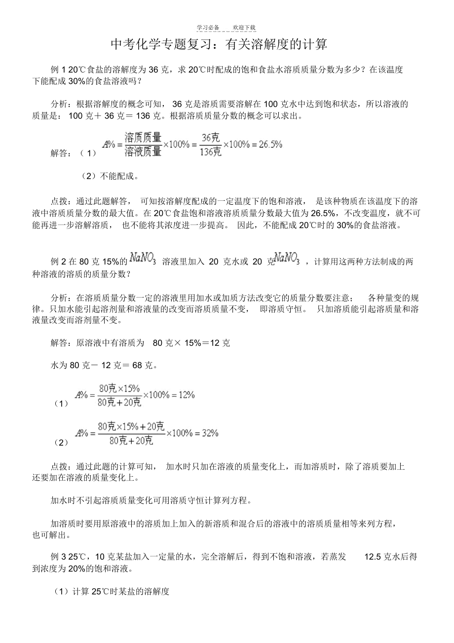 初中化学溶解度单元测试.docx_第1页